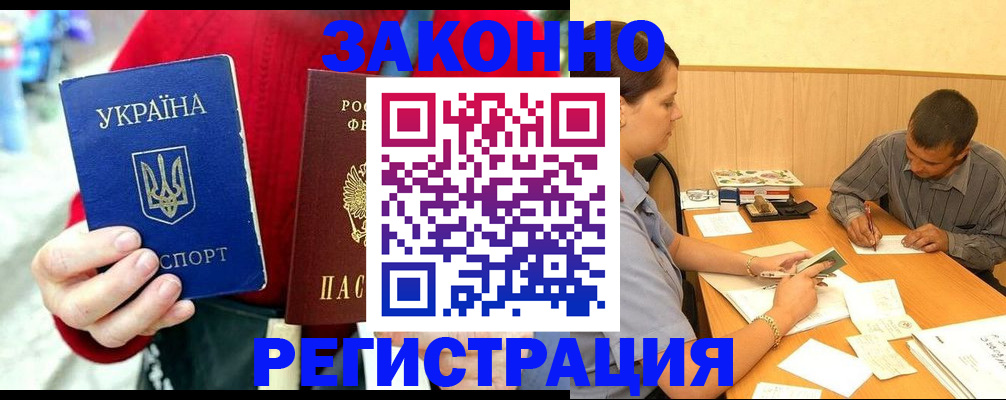прописка для военкомата в Шимановске