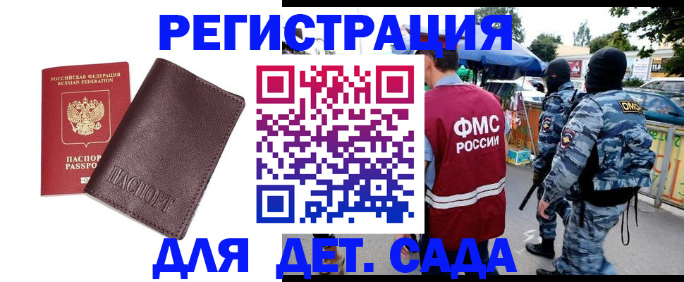 временная регистрация для всех в Шимановске