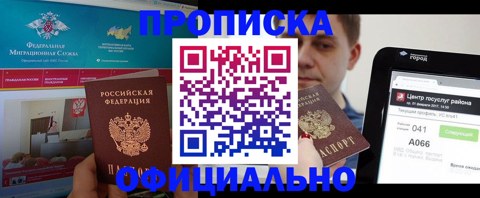 прописка в Шимановске